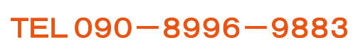 ＴＥＬ０９０－８９９６－９８８３（TFTカウンセリングルーム クローバー）